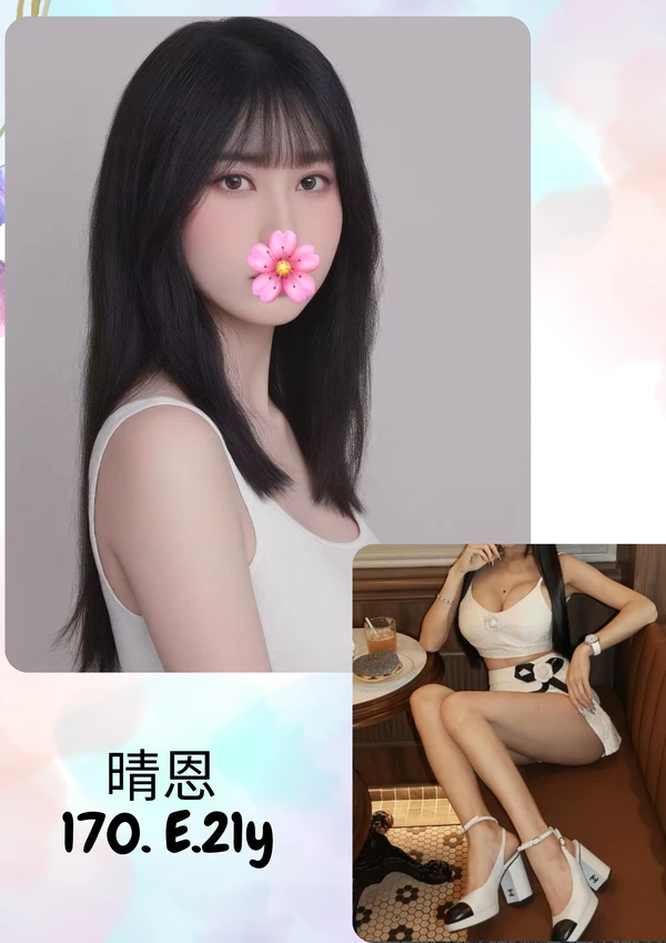 晴恩