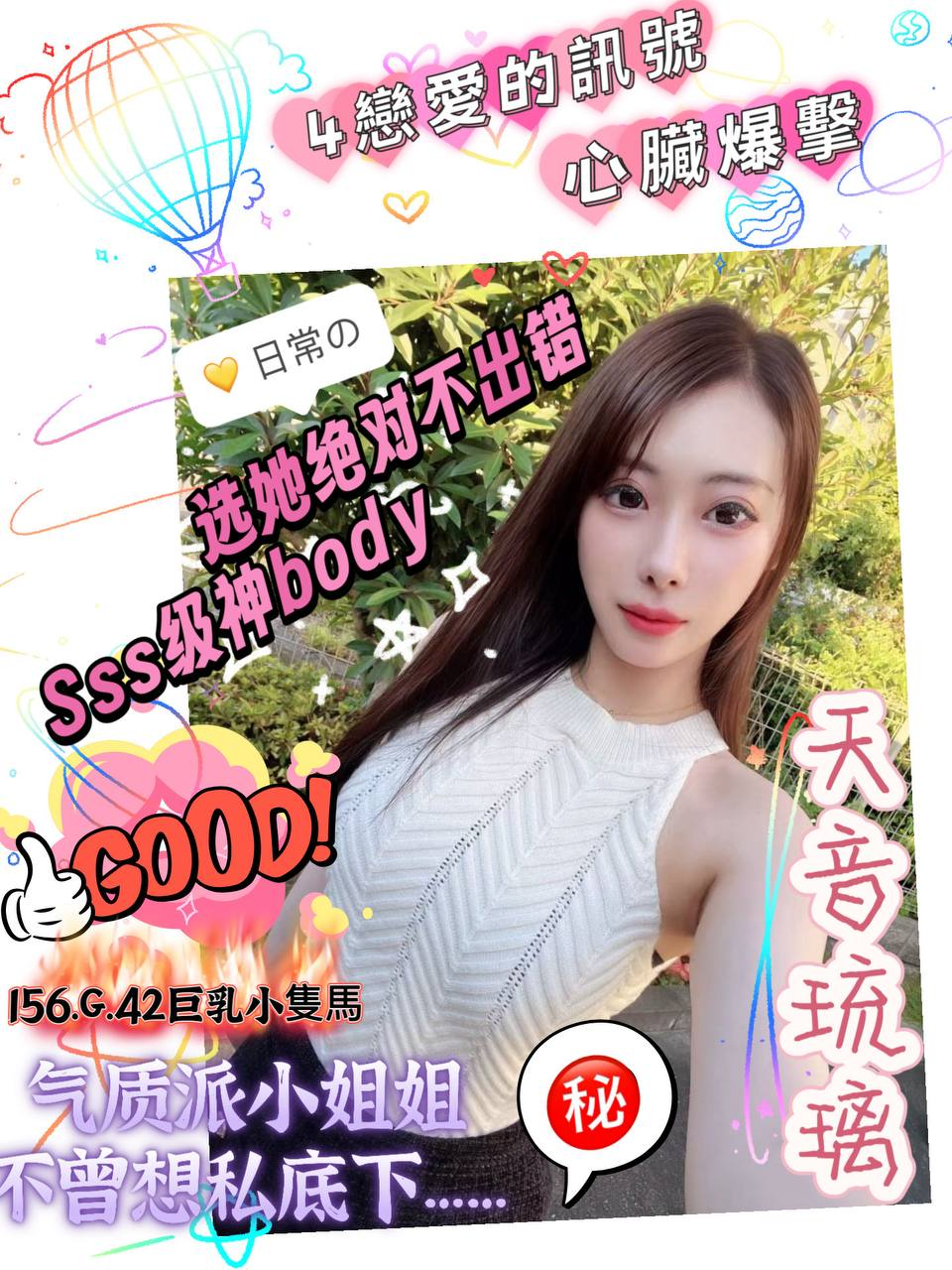 天音琉璃實照_6
