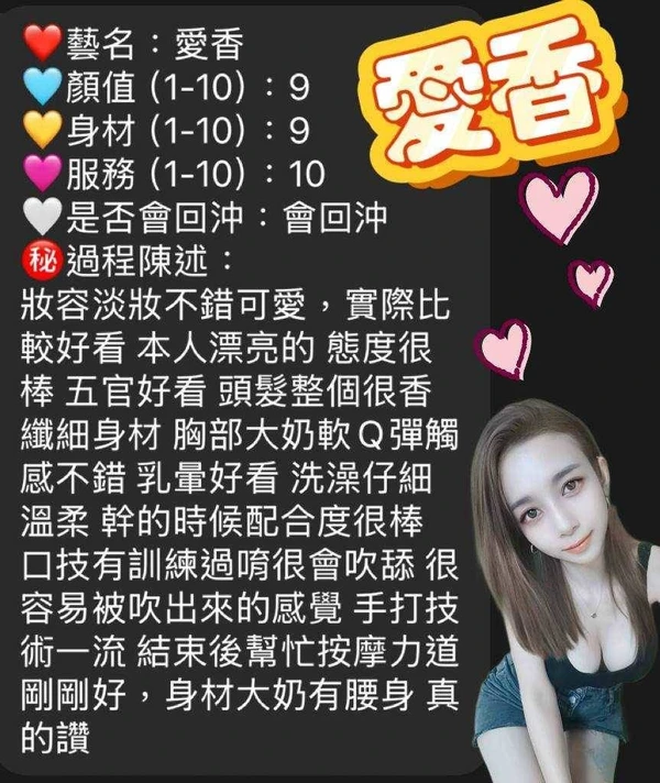 愛香實照_3