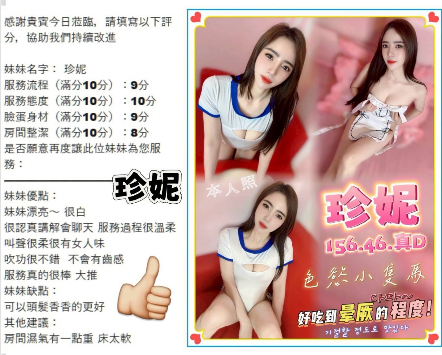 珍妮實照_4