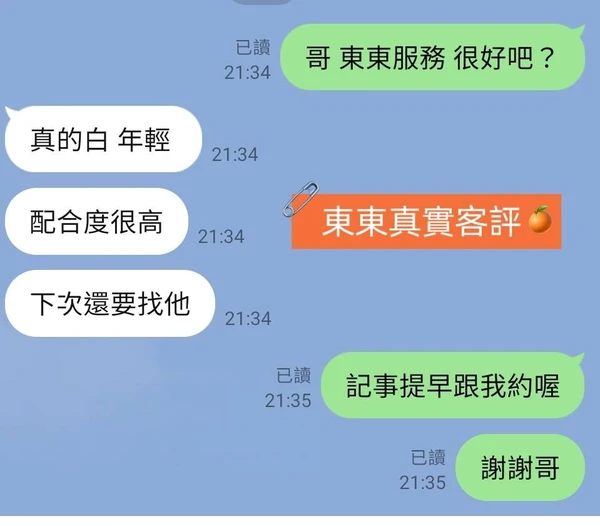 東東