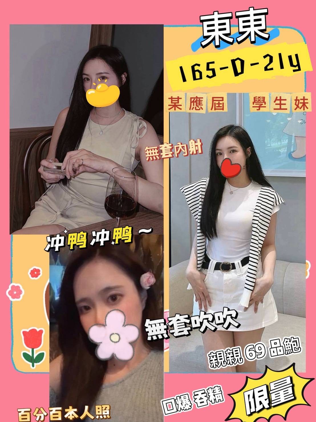 東東實照_4