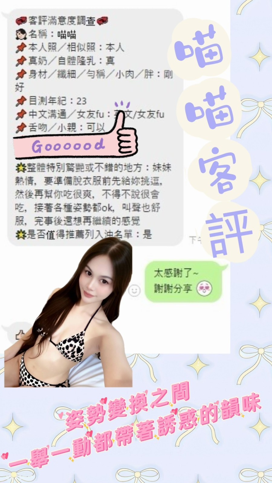喵喵實照_14
