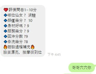 波妞實照_2