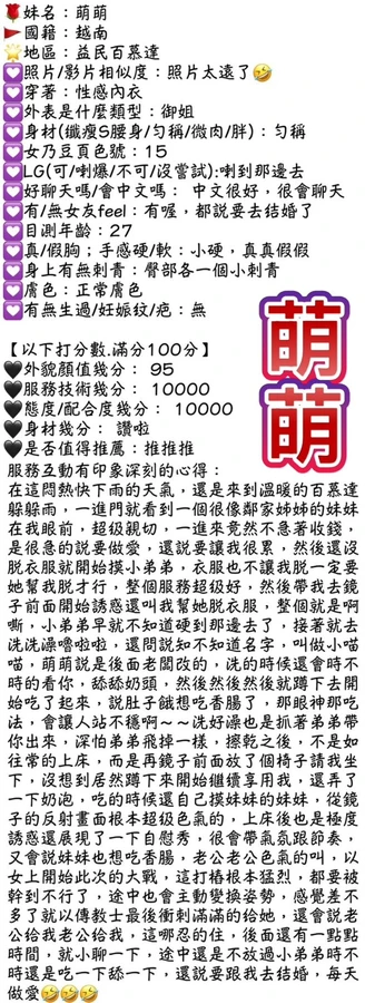 萌萌實照_3