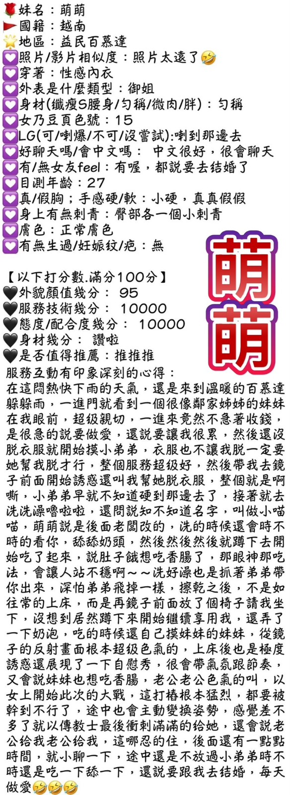 萌萌實照_6