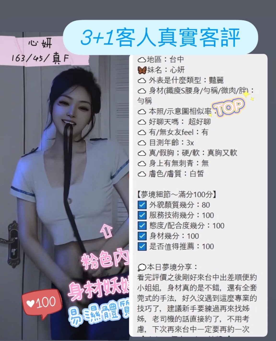 心妍實照_7
