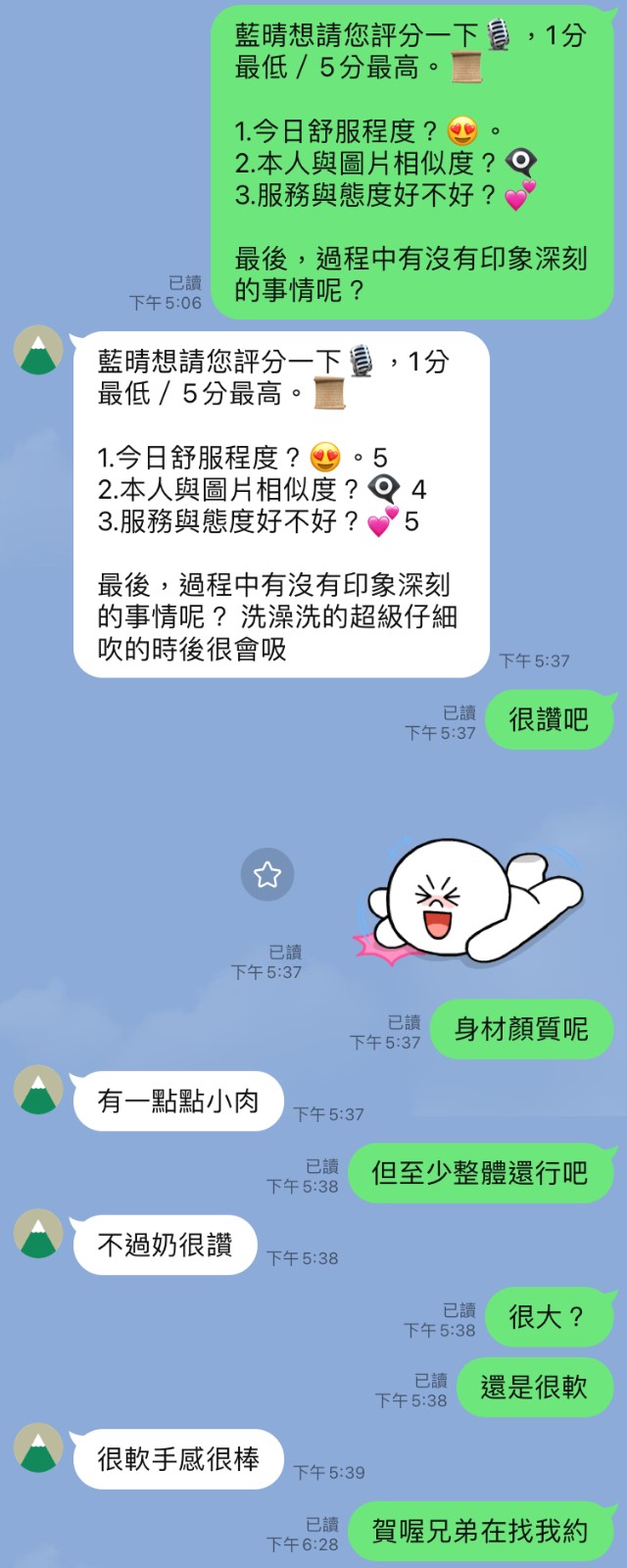 藍晴實照_4