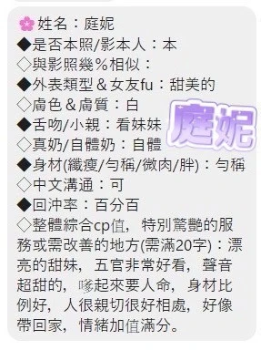 庭妮實照_2