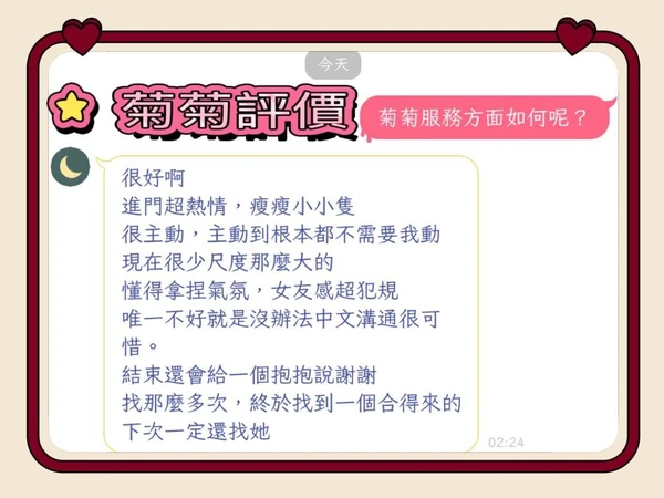 菊菊實照_9