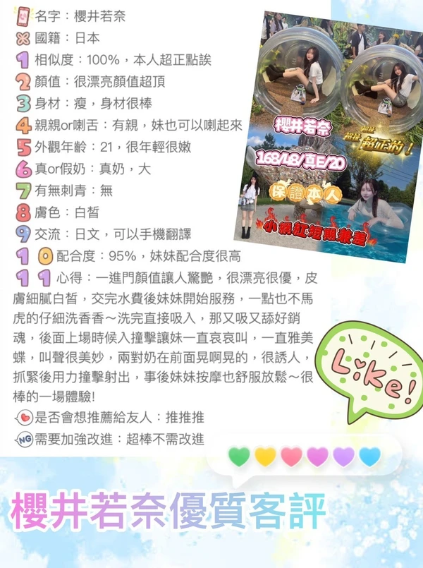 櫻井若奈