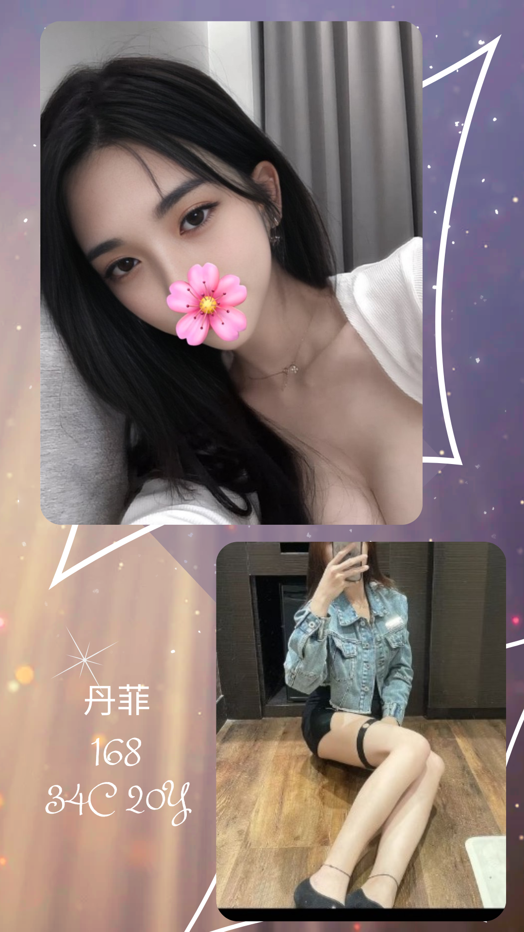 丹菲實照_2