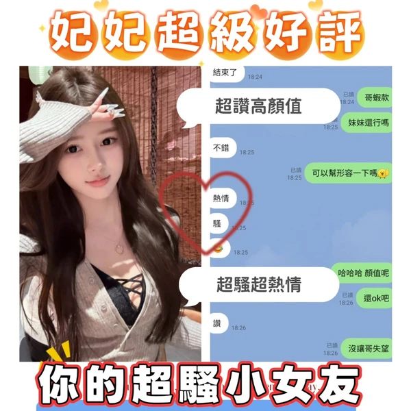 妃妃實照_2