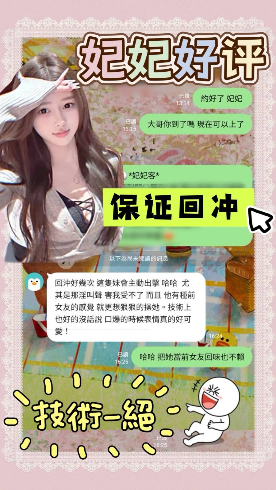 妃妃實照_17