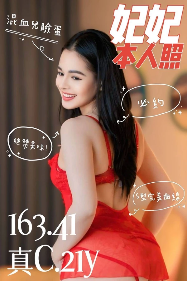 妃妃實照_6
