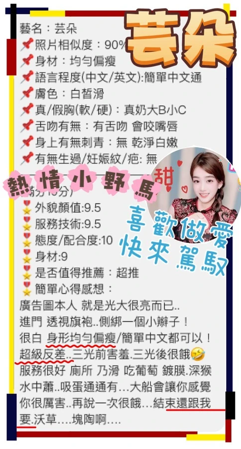 芸朵實照_3
