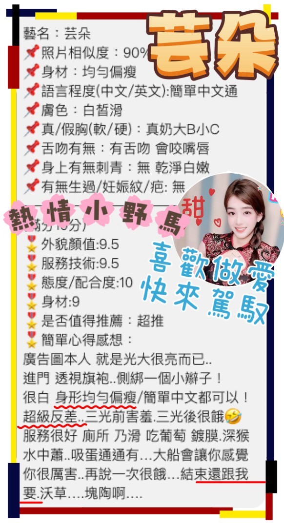 芸朵實照_8