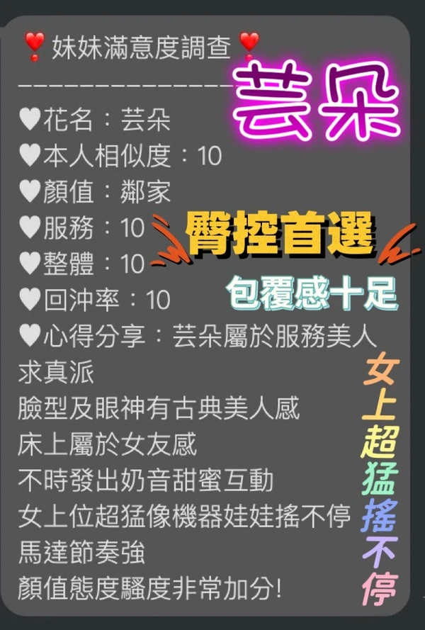 芸朵實照_4