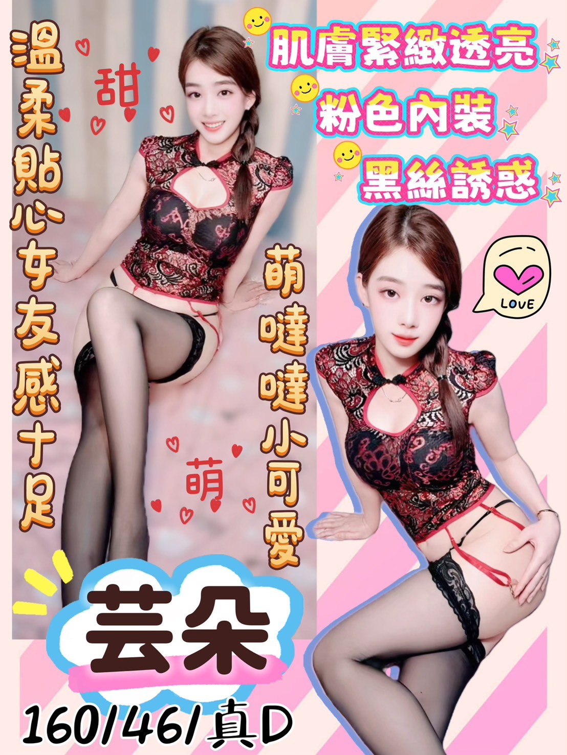 芸朵實照_10