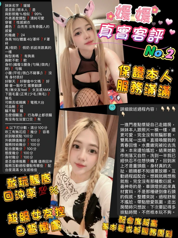 媛媛實照_3