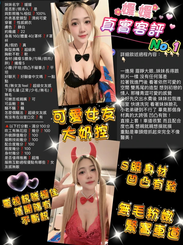 媛媛實照_4
