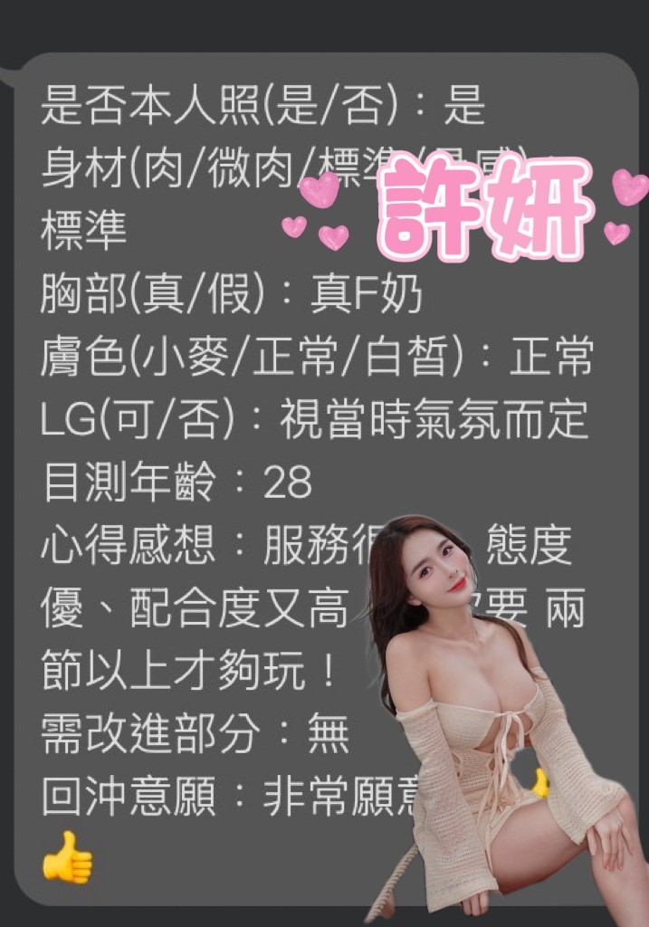 許妍實照_7