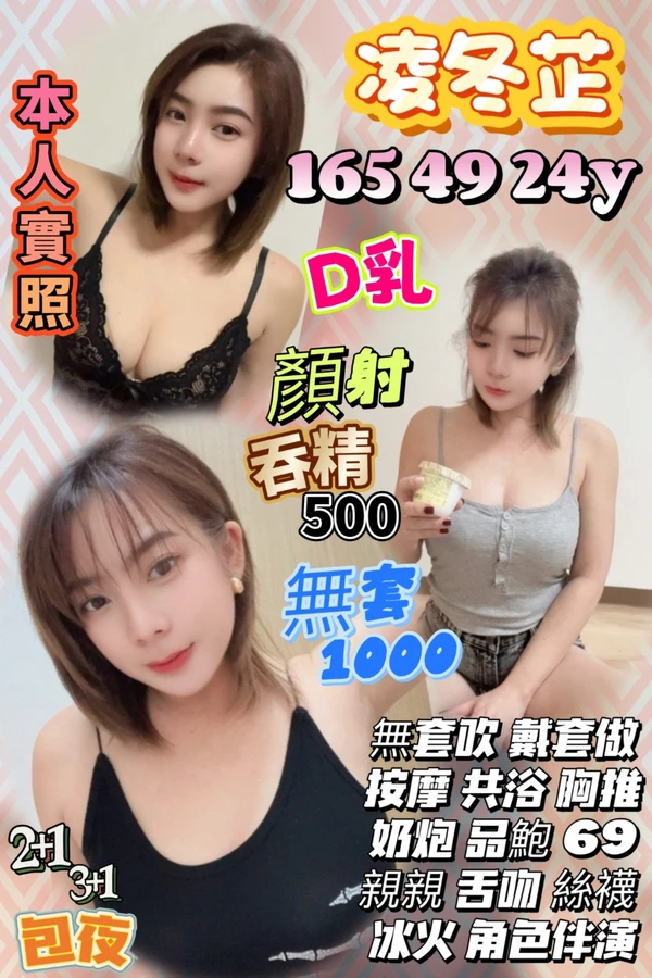 苗栗外送茶-凌冬芷