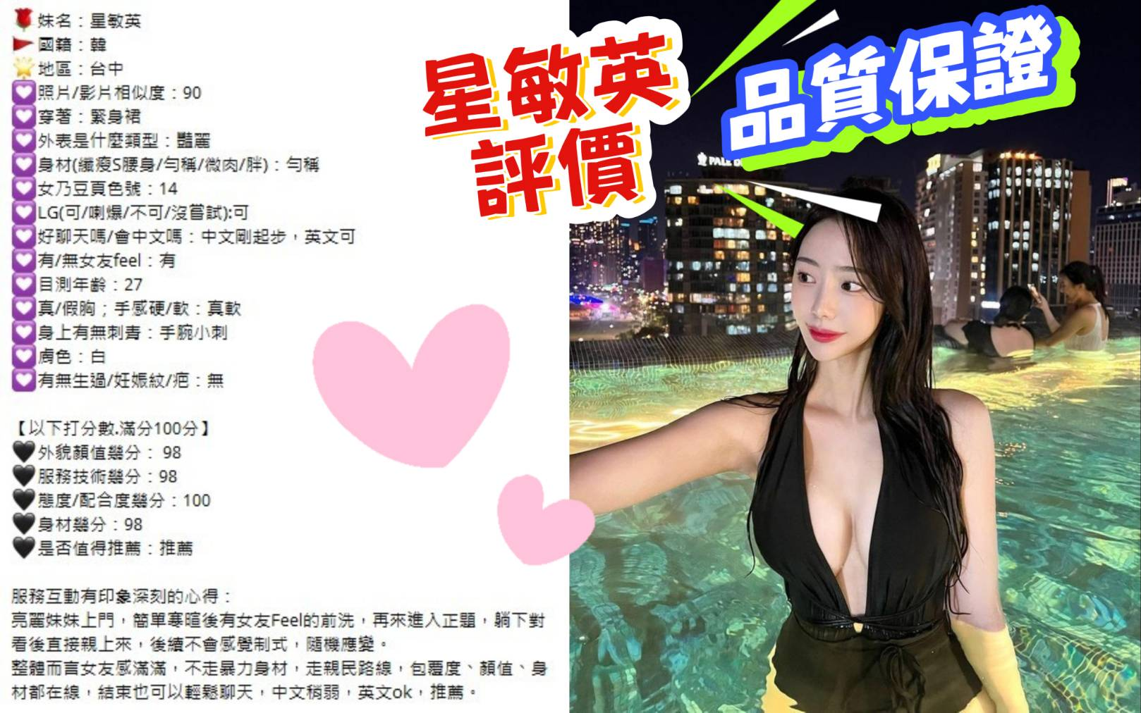 星敏英實照_8