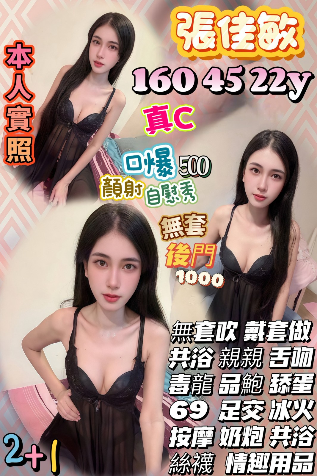 張佳敏實照_5