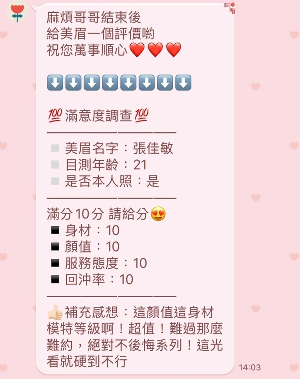 張佳敏實照_3