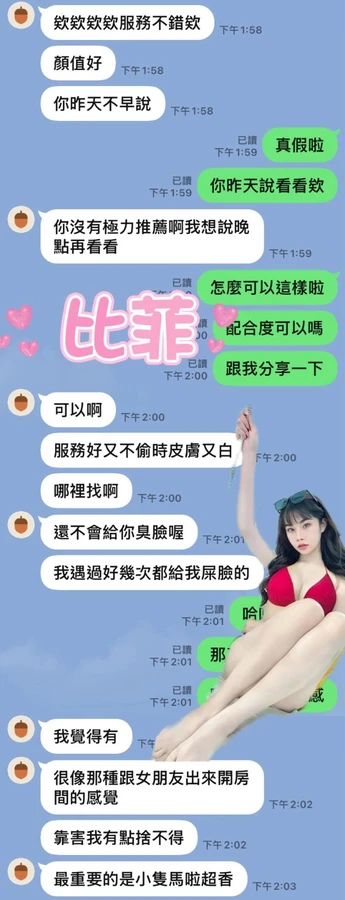 比菲實照_4