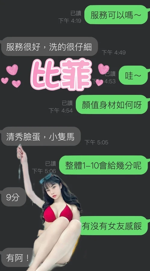 比菲實照_5