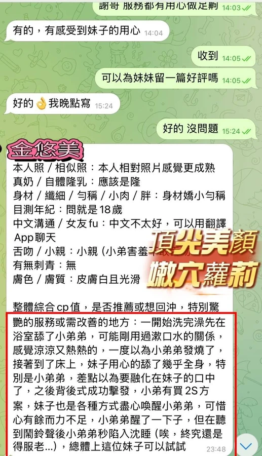 金悠美實照_3