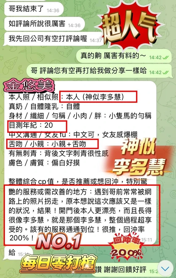 金悠美實照_7