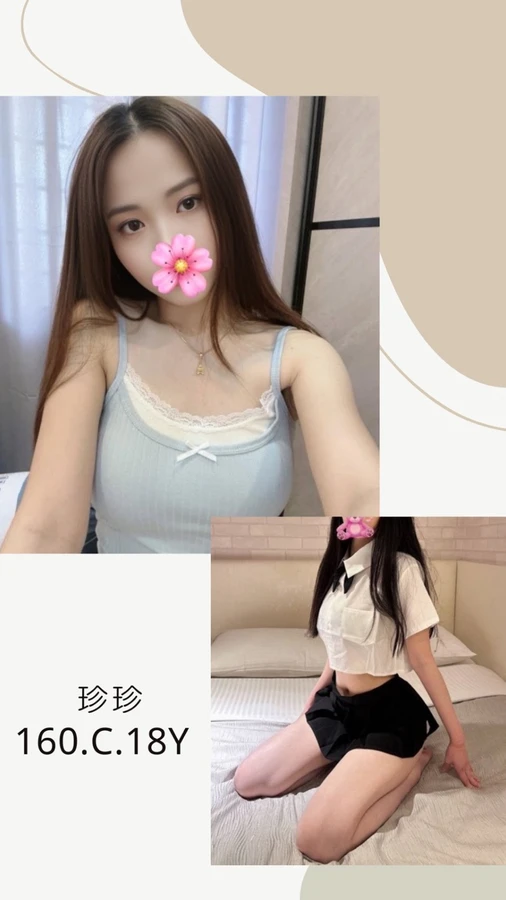 珍珍
