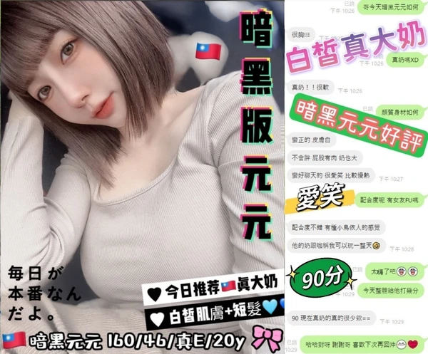 暗黑元元