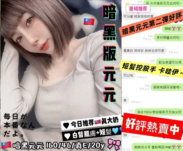 暗黑元元