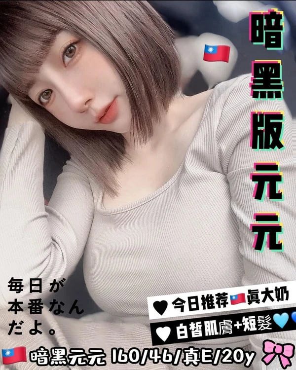 暗黑元元實照_2
