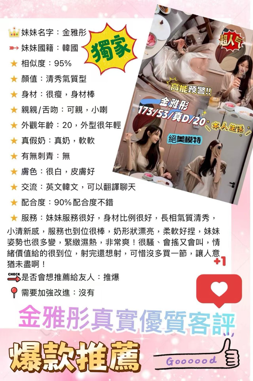 金雅彤實照_4