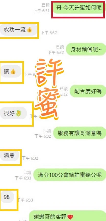 彰化外送茶-許蜜