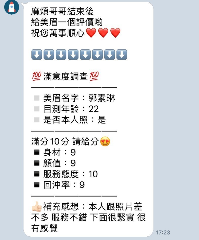 郭素琳實照_6