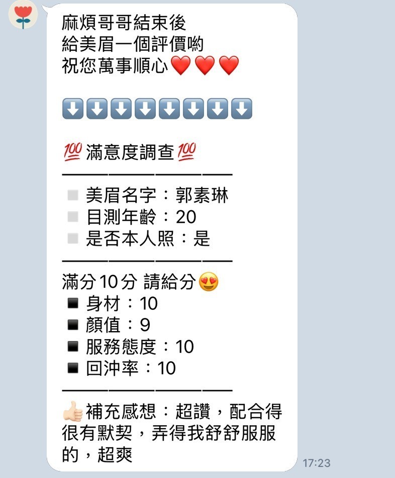 郭素琳實照_8