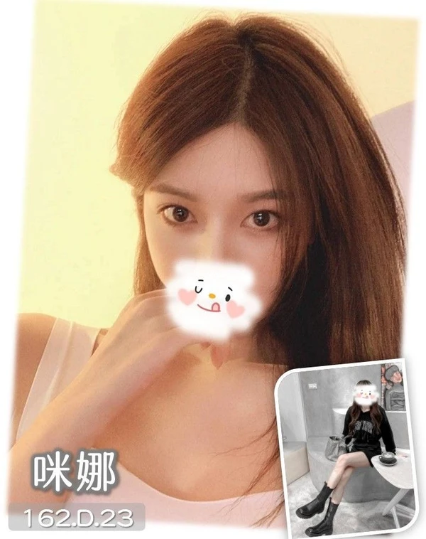 咪娜