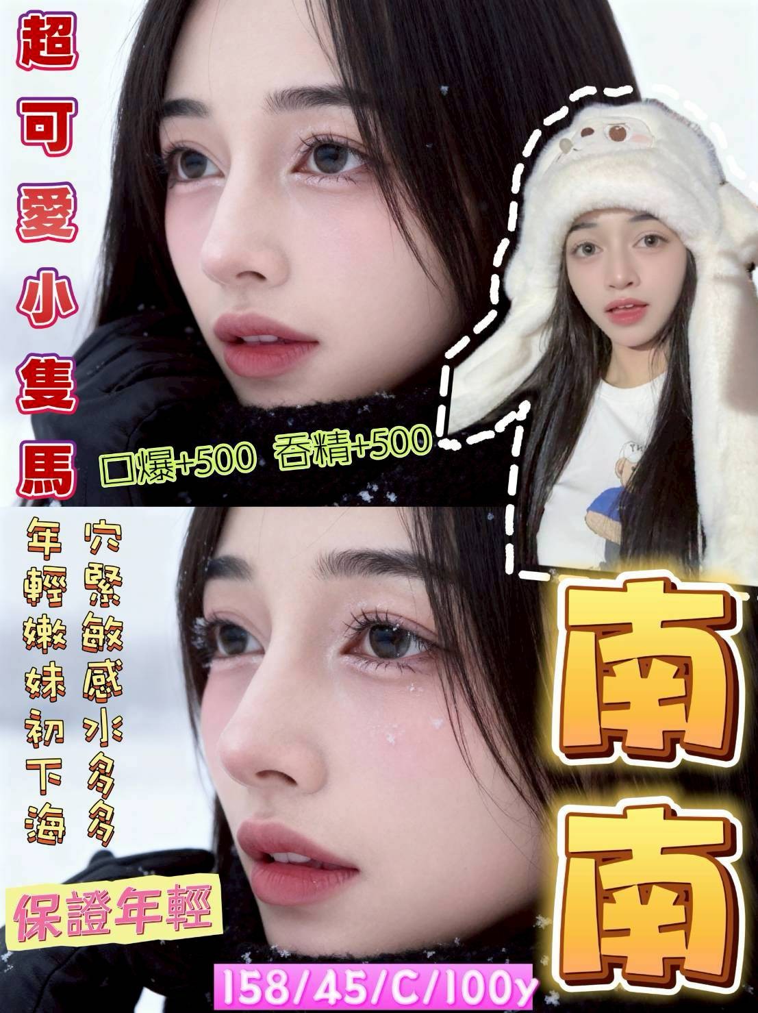 南南實照_2