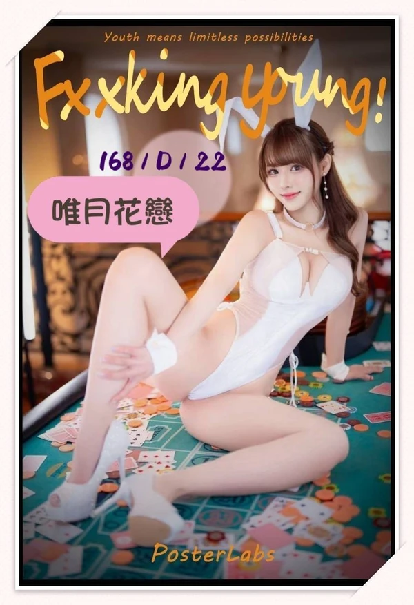 唯月花戀實照_16