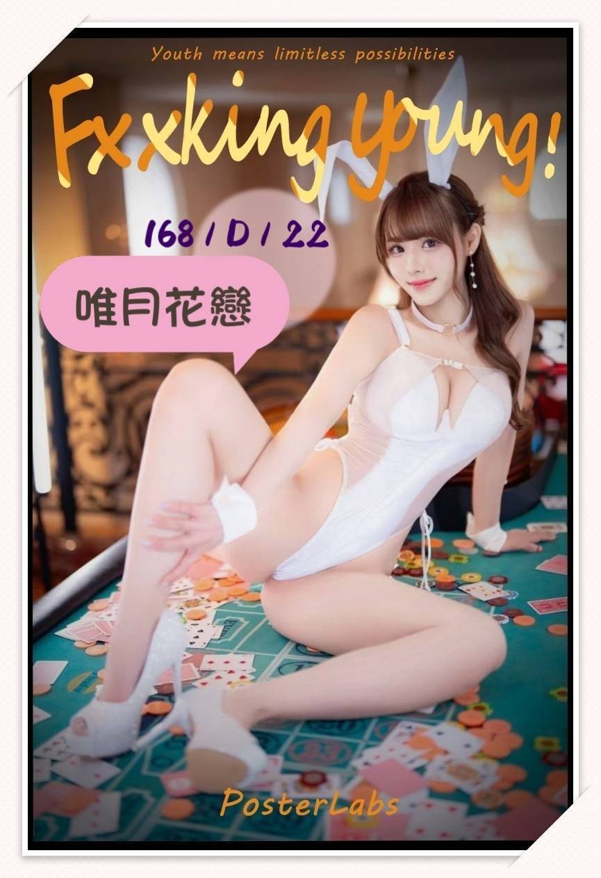 唯月花戀實照_33