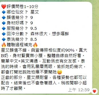 星艾實照_9