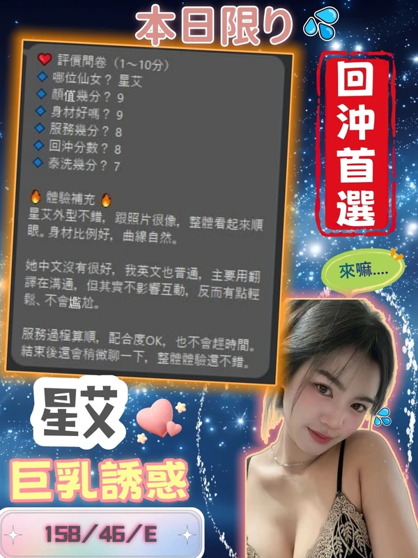 星艾實照_33