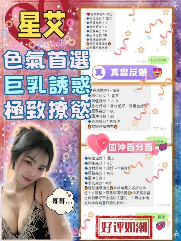星艾實照_35