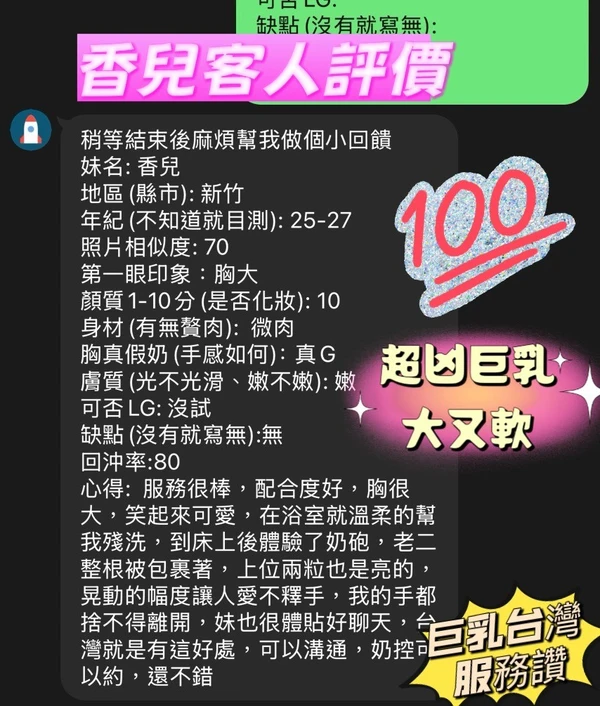 香兒